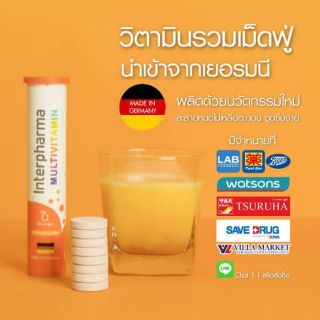 🍊วิตามินรวมเม็ดฟู่🍊 Interpharma Multivitamin 20 tabs ของแท้100%
Import from Germany 🇧🇪