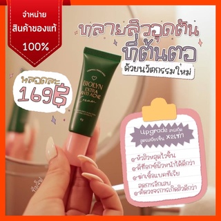 ✅ พร้อมส่ง |ละลายสิว BIOLYN ไบโอลิน (ครีมละลายหัวสิวyerpall) ของแท้100% สิวอุดตันหลุด ฆ่าเชื้อสิว สิวใหม่ไม่ขึ้น