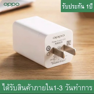 หัวชาร์จ OPPO VOOC ของแท้ รองรับ F11 F9 R15 R11 R11S R9S A77 A79 A57 R9 สินค้ารับประกัน1 ปี