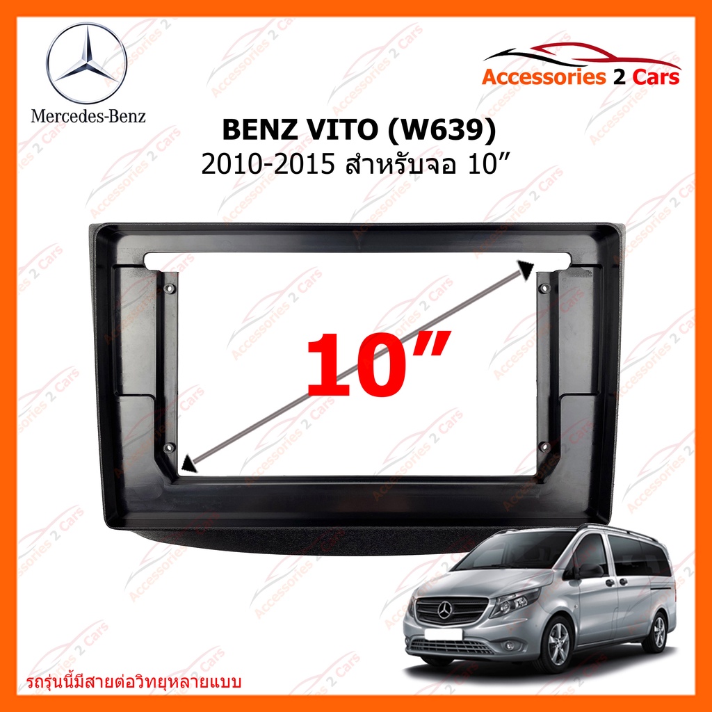 หน้ากากวิทยุรถยนต์ ยี่ห้อ BENZ รุ่น VITO (W639) ปี 2010-2015 ขนาดจอ 10 นิ้ว รหัสสินค้า BE-056T
