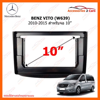 หน้ากากวิทยุรถยนต์ ยี่ห้อ BENZ รุ่น VITO (W639) ปี 2010-2015 ขนาดจอ 10 นิ้ว รหัสสินค้า BE-056T