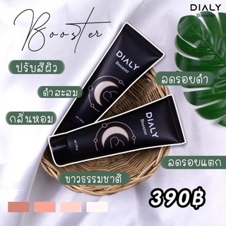 🔥Dialy Booster แท้💯💕เร่งขาว สำหรับคนคลั่งขาว บูสเตอร์หลอดดำ เน้นขาวใส ✨👉🏻ส่งไวมาก