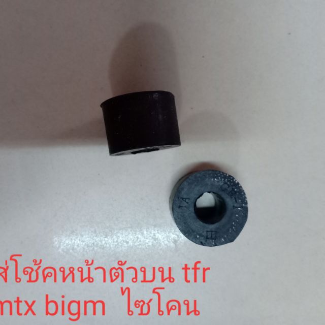 ลูกยางโช้คหน้าตัวบน (กลม) tfr mtx bigm ไซโคน แมกนัม