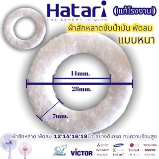 (ราคาขายส่ง)แท้โรงงาน ทนความร้อนสูง ผ้าสักหลาดซับน้ำมัน แผ่นซับน้ำมัน สักหลาดซับน้ำมันบูชพัดลม ขาย1-100ชิ้นต่อห่อ