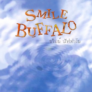 CD ซีดี Smile Buffalo : สไมล์ บัฟฟาโล่ (พร้อมส่ง)