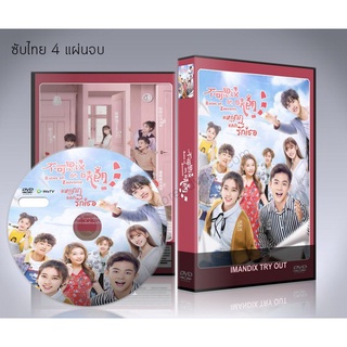 ซีรี่ย์จีน Rules of Zoovenia แหกกฎแลกรักเธอ DVD 4 แผ่นจบ.(ซับไทย)