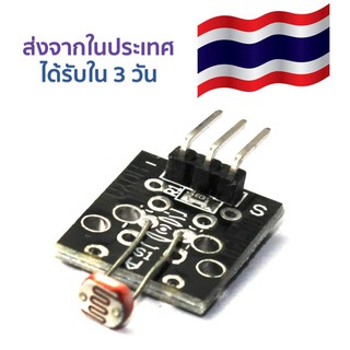 เซ็นเซอร์ตัวต้านทานแสง Photosensitive Resistor Sensor Module