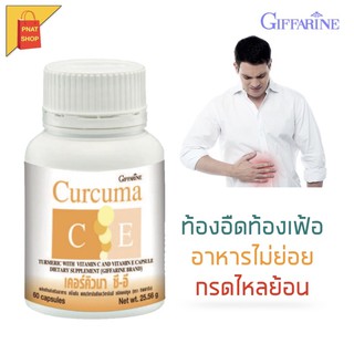 ขมิ้นชัน กิฟฟารีน เคอร์คิวมา ซีอี Curcuma CE Giffarineขนาด 60 แคปซูล