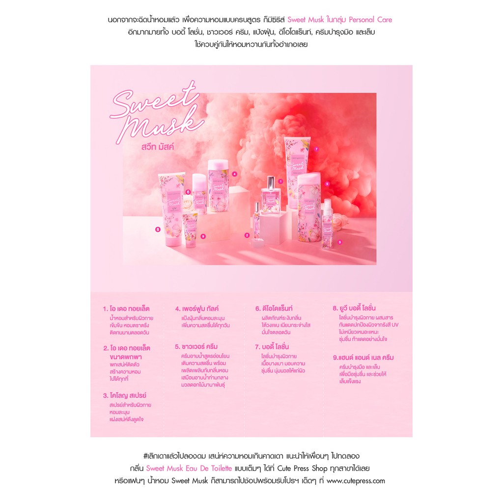 💟ของแท้ | ส่งเร็ว💟 โฉมใหม่ ญาญ่า Cute Press Sweet Musk Series - รูปที่ 5