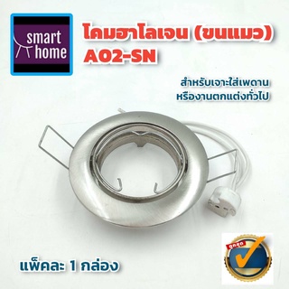 🎇🎇ล้างสต๊อค🎇🎇 โคมไฟฮาโลเจน โคมฮาโลเจน โคมไฟ โคมดาวน์ไลท์ ดาวน์ไลท์ downlight Halogen สแตนเลส พร้อมขั้ว MR16