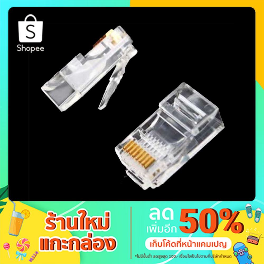 หัวแลน RJ45 CAT6 Connector หัวต่อแลน หัวแลนตัวผู้ Plug RJ45 หัวสำหรับสายแลน Plug LAN ( 50 ตัว)