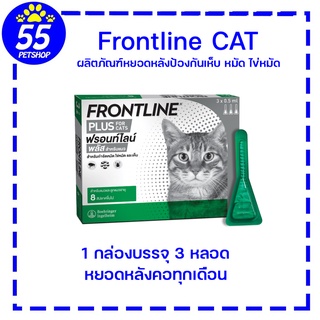 [3หลอด] Frontline Plus cat 1 กล่องบรรจุ 3 หลอด