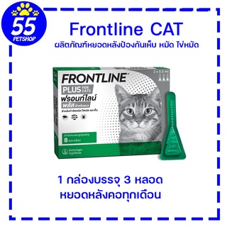 [3หลอด] Frontline Plus cat 1 กล่องบรรจุ 3 หลอด