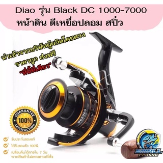 RXC ขอแนะนำ หมุนลื่นๆ รอกตกปลา Diao Delai รุ่น Black DC รอกสปินนิ่ง หน้าดิน สปิ๋ว ตีเหยื่อปลอม รอบ 5.2:1 มี1000-7000 BK