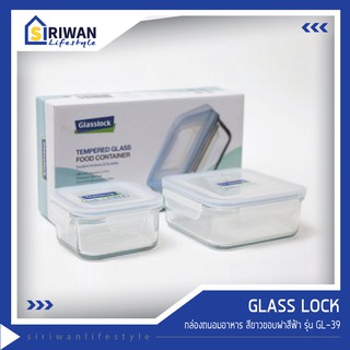 GLASS LOCK กล่องถนอมอาหาร รุ่น GL-39 สีขาวขอบฝาสีฟ้า