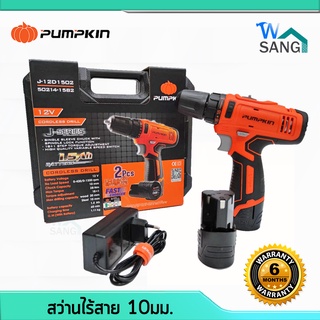 สว่านไร้สาย Cordless Drill PUMPKIN J-Series J-12D1502 12V แบต1.5Ah 2ก้อน รับประกัน6เดือน @wsang