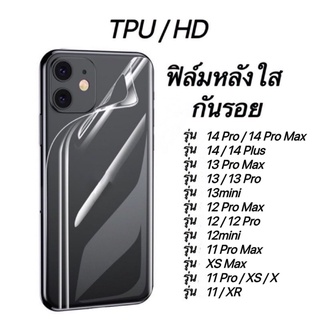 ราคา🔥ฟิล์มหลังใส TPU / HD 🔥กันรอยกันแตกฟิล์มกันรอยหลังมือถือ สำหรับ iPhone 14 Pro Max 12 13 Pro Max 12mini 11 X XR XS Max