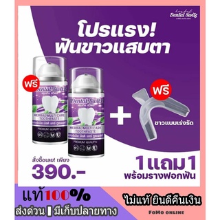 1 แถม 1 + รางฟอกฟัน Dental Switz เดลทัลสวิตซ์ เจลฟอกฟันขาว ฟอกสีฟัน ฟันเหลือง คราบชา กาแฟ หินปูน กลิ่นปาก คนจัดฟันใช้ได้