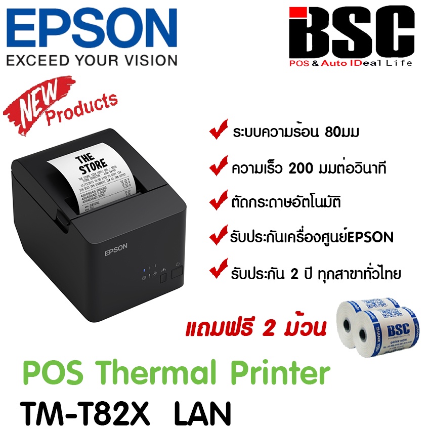 📣9️⃣.9️⃣📌 เอปสัน Epson TM-T82x TM-T82 USB / LAN  เครื่องพิมพ์ใบเสร็จ ความร้อน ประกัน Epson Thailand