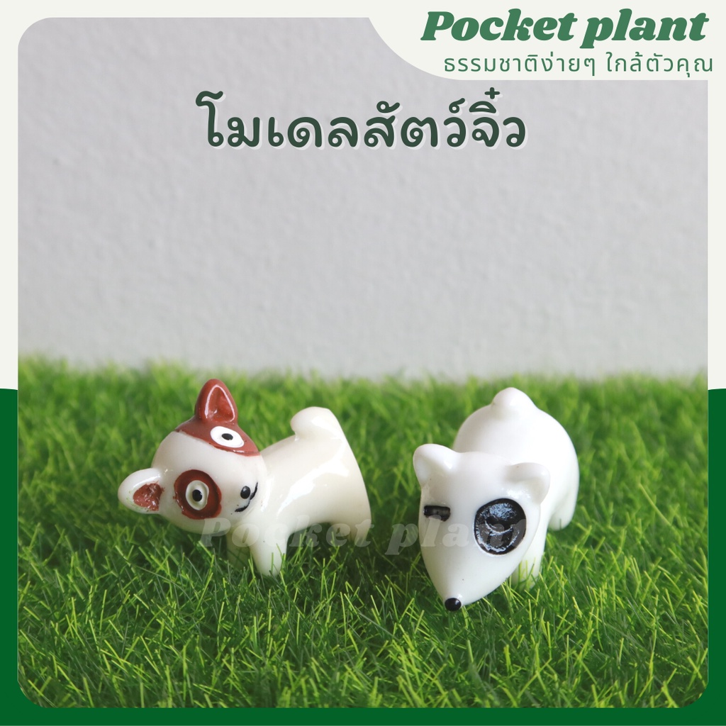 หมาจิ๋ว หมาแต้ม ตุ๊กตาแต่งสวนจิ๋ว จัดสวนถาด โมเดลบ้านจิ๋ว [DolA-XS-001]