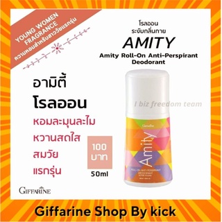 [ส่งฟรี] กิฟฟารีน โรลออน ระงับกลิ่นกาย อามิตี้ กลิ่มหอมละมุน กิฟฟารีน Amity Roll-on Anti-perspirant Deodorant Giffarine