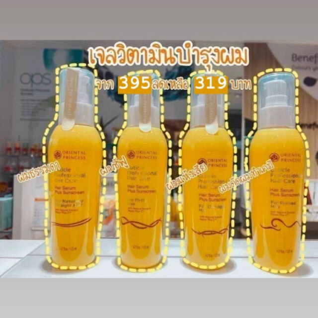น้ำมันใส่ผม Oriental Princess Cuticle Professional วิตามินบำรุงผม Hair Care Hair Serum Plus Sunscree
