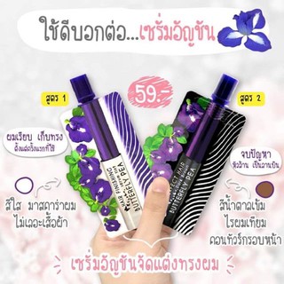 🌟ขายดี🌟 เมจิ เซรั่ม อัญชัน MEIJI BUTTERFLY PEA HAIR SERUM / PERFECT BROWN HAIR SERUM [ซอง 3กรัม]