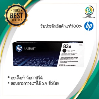 หมึกปริ้นเตอร์ Toner HP CF 283A