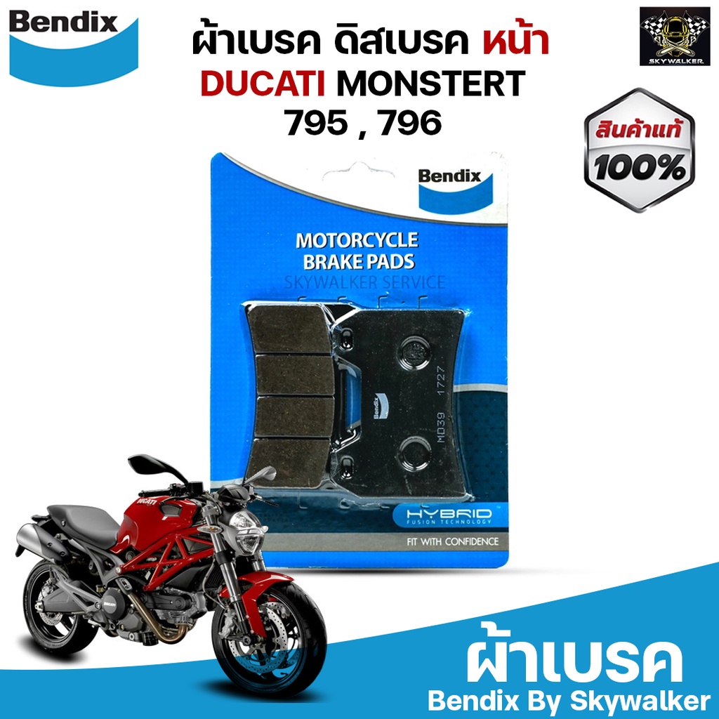 Bendix ผ้าเบรค DUCATI Monster795,796 / Hypermotard / Mustistrada / Street Fighter ดิสเบรคหน้า (MD39)