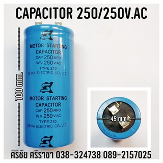 250/250V.AC / C คาปาซิเตอร์ ตัวกลม