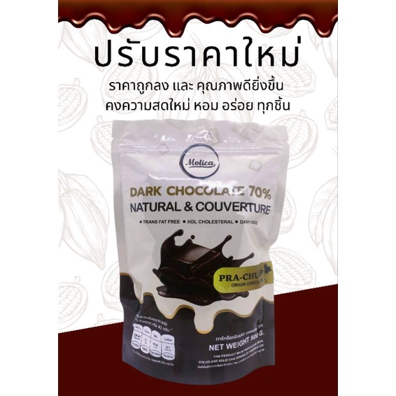 [Pra-chuap Origin] Molica คราฟช็อกโกแลต70% ไม่ใส่นม บีนทูบาร์ craft chocolate milk free bean to bar