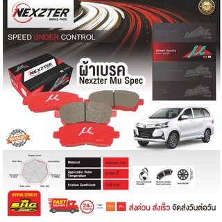 ผ้าดิสเบรก หน้า Avanza Toyota APV Carry Suzuki Nexzter MuSpec