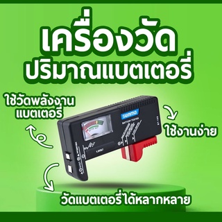 เครื่องวัดปริมาณแบตเตอรี่