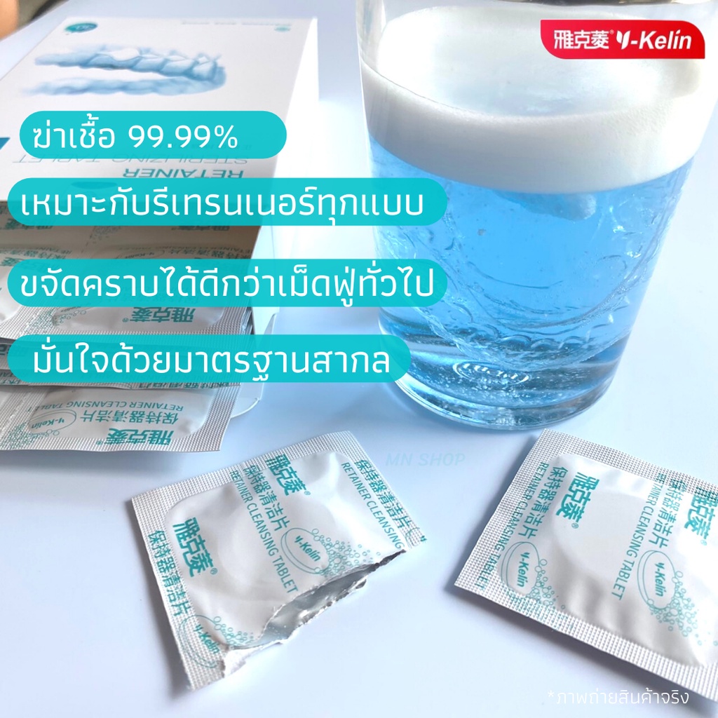 🇹🇭เม็ดฟู่รีเทรนเนอร์และฟันปลอม 30 ชิ้น น้ำยาทำความสะอาดเครื่องมือจัดฟัน Retainer Cleansing Tablet
