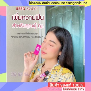 Reed รีดเจล เจลกระตุ้นอารมณ์ผู้หญิง เจลเสียว💥ส่งฟรี เจลกระตุ้นอารมณ์ เจลกระตุ้นผู้หญิง ปลุกอารมณ์ เจลสำหรับผู้หญิง