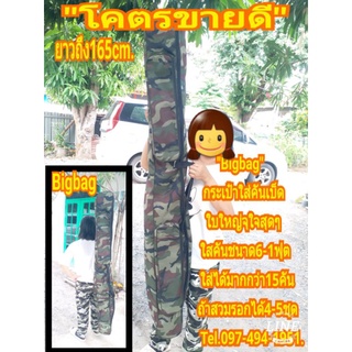 Bigbagกระเป๋าใส่คันเบ็ดใบใหญ่10ฟุตยาวถึง165cm.