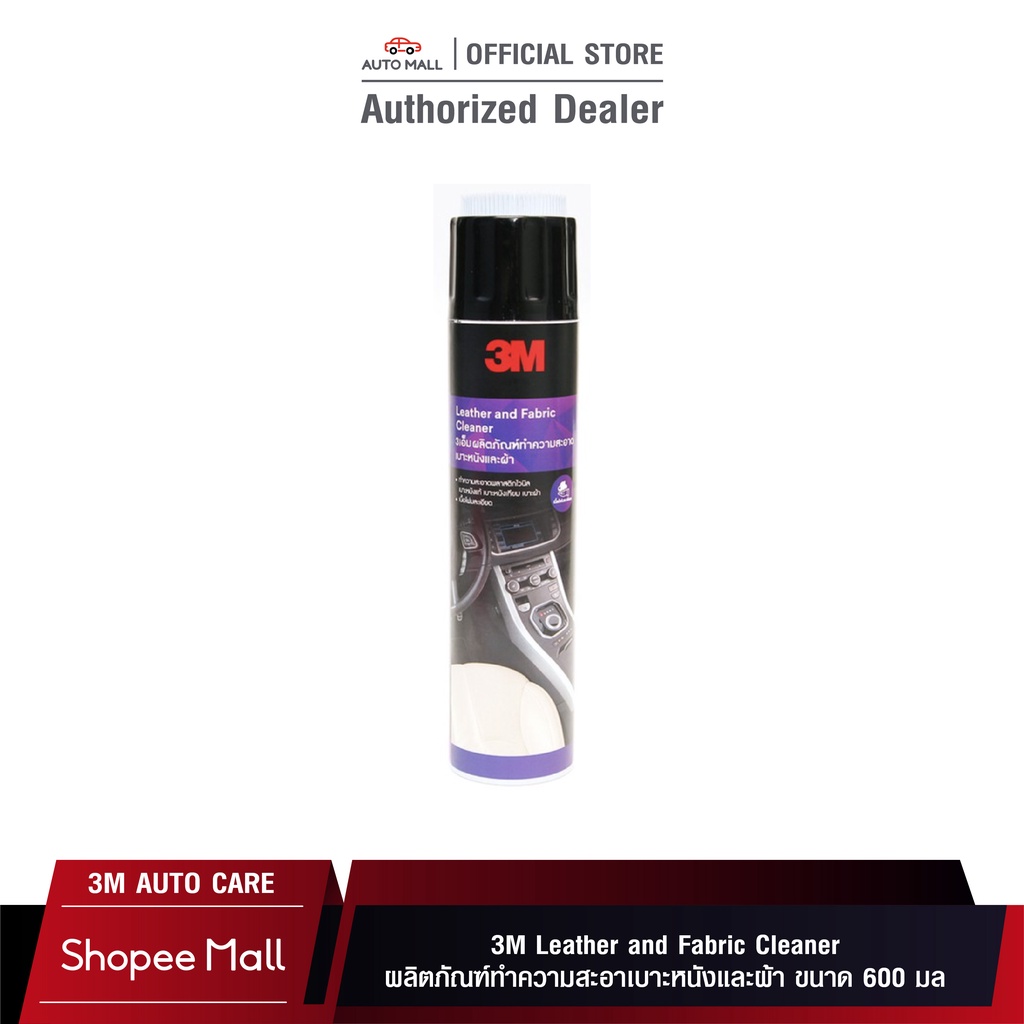 3M Leather and Fabric Cleaner ผลิตภัณฑ์ทำความสะอาดเบาะหนังและผ้า