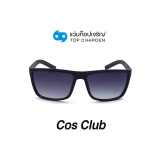 COS CLUB แว่นกันแดดทรงเหลี่ยม 8301O-C5 size 58 By ท็อปเจริญ