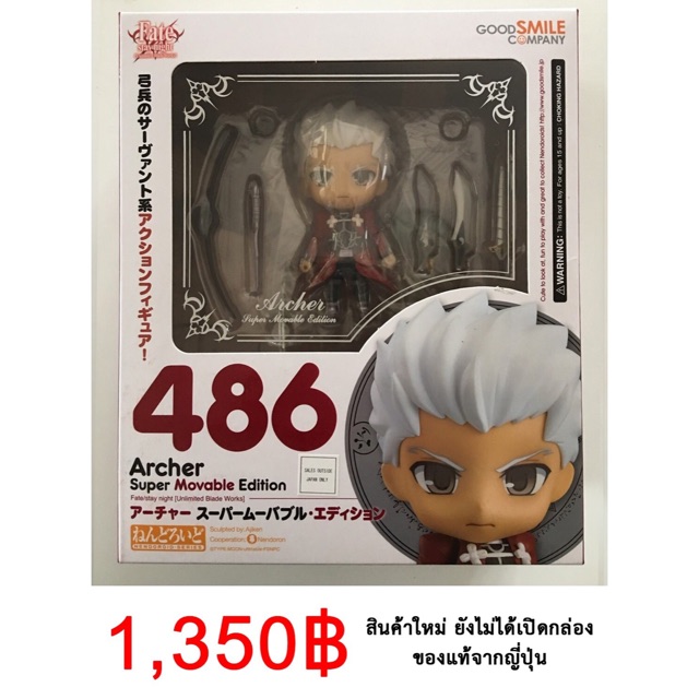 Fate/Stay Night - Archer Super Movable Edition - Nendoroid