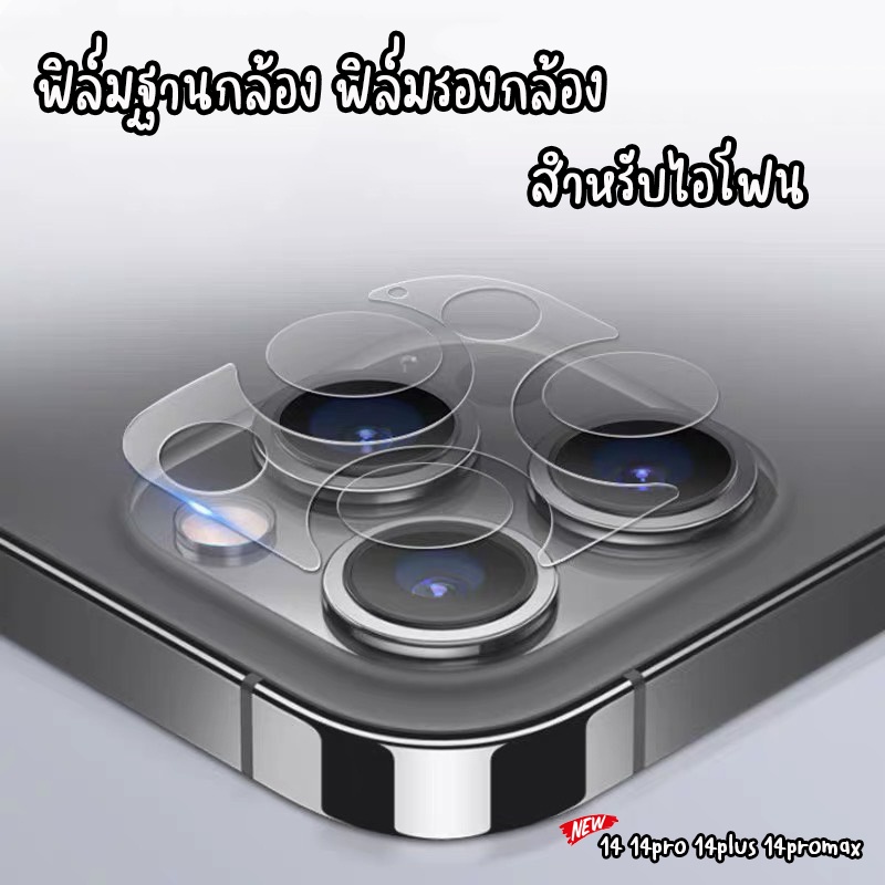 ฟิล์มฐานกล้อง ฟิล์มรองกล้อง ฟิล์มกล้อง สำหรับไอโฟน 11 11PRO 12 11promax 13 13PRO 13MINI 14 14promax 15PROMAX 16pro 17pro