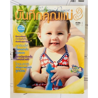 Mothers Digest นิตยสารบันทึกคุณแม่ ฉบับ เมษายน 2552 (นิตยสารมือสอง หายาก สภาพดี)