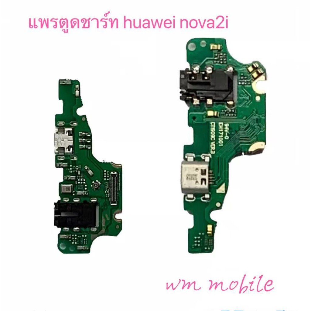 แพรตูดชาร์จ Huawei nova 2i / RNE-L22 อะไหล่แพรก้นชาร์ท (แถมไขควงชุด)