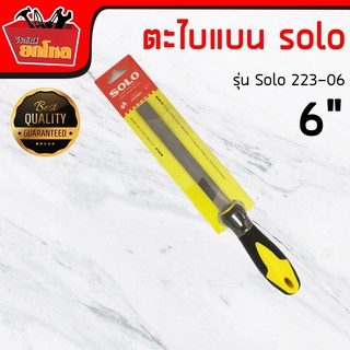 ตะไบแบน ละเอียด Solo มีด้าม รุ่น 223-6"  อุปกรณ์งานขัดพื้น-ผิวงาน ตะไบแบน ตะไบกลม ตะไบท้องปลิง ตะไบคมมีด