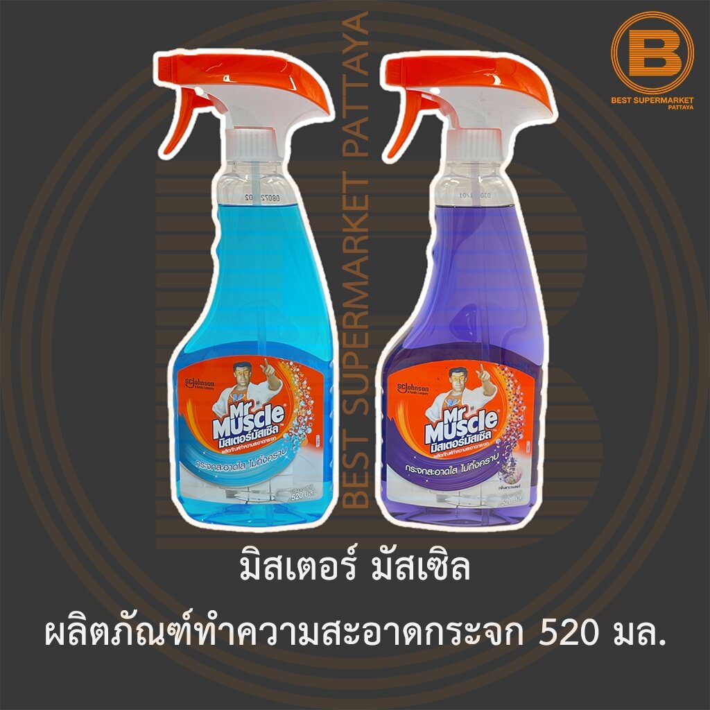 มิสเตอร์ มัสเซิล ผลิตภัณฑ์ทำความสะอาดกระจก 520 มล.