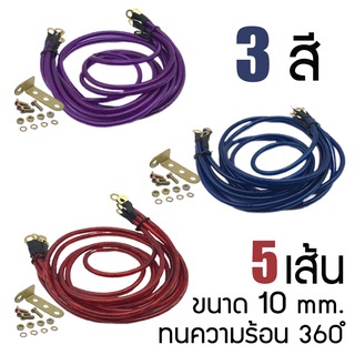 สายกราวด์วาย HKS GROUND WIRE สายกราววาย ใช้ได้ทุกรุ่น มีให้ 5 เส้น งานดี งานทน งานคุณภาพ