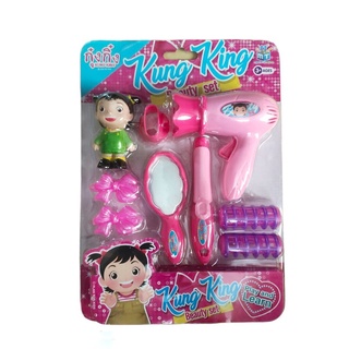 ✨กุ๋งกิ๋งบิวตี้เซ็ต Kung King Beauty Set เสริมสวยคุณหนู ของเล่นกุ๋งกิ๋ง