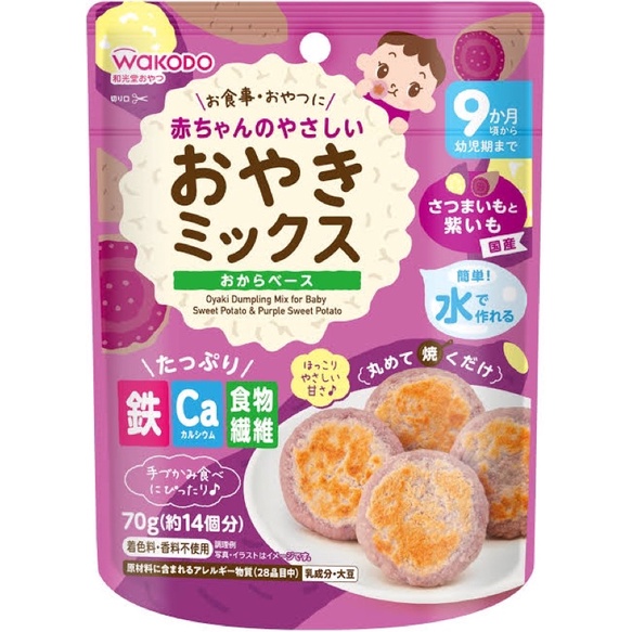 Wakodo แป้งโอยากิมันม่วง แป้งทำขนมเด็ก (9m+)
