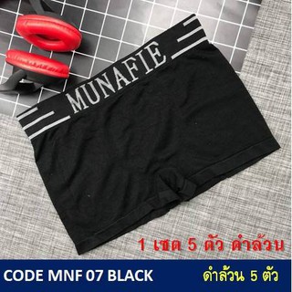 1 เซต 5 ตัว : กางเกงในบ๊อกเซอร์ชาย MUNAFIE (มูนาฟี้) ผ้าทอ รุ่น MNF 07 BLACK Free Size 28-40 นิ้ว สีดำล้วน