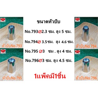 หัวบีบขนาดใหญ่ No.793/No.794/No.795/No.796
