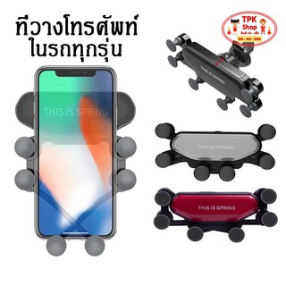 ขาตั้งโทรศัพท์ ขาจับโทรศัพท์ ที่วางโทรศัพท์ในรถ Gravity Auto Lock Car Phone Holder ที่จับมือถือในรถ